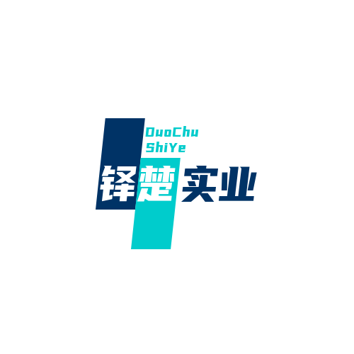 上海铎楚实业有限公司