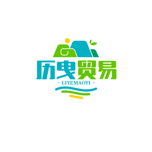 东莞市历曳贸易有限公司