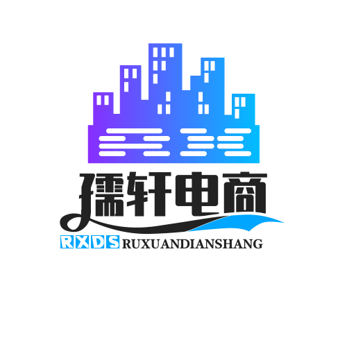 义乌市孺轩电子商务有限公司