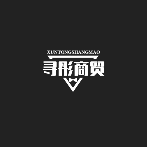 杭州寻彤商贸有限公司